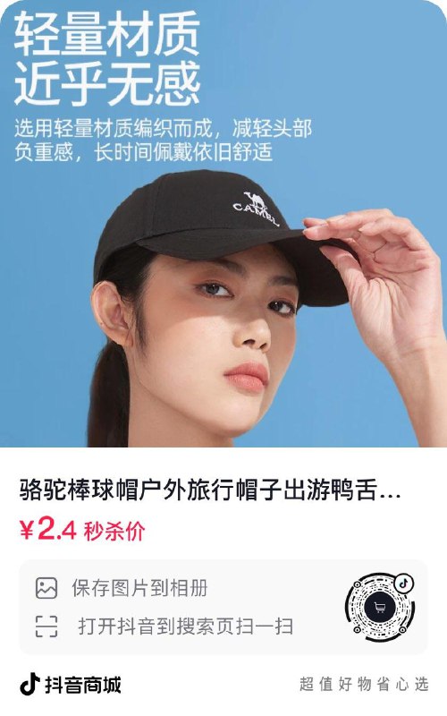 骆驼帽子2.4亓