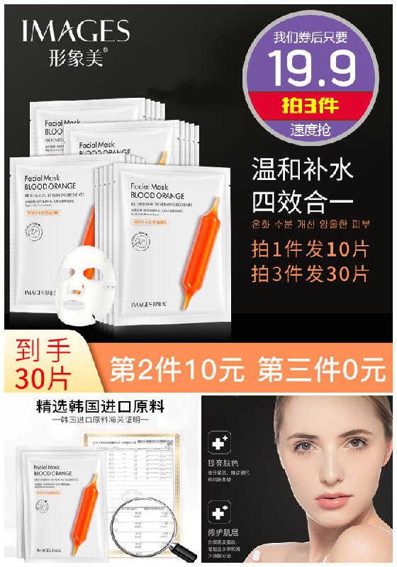 【温碧霞代言】韩国专柜急救血橙面膜原价89.9元1件【拍3件券后19.9元】包邮