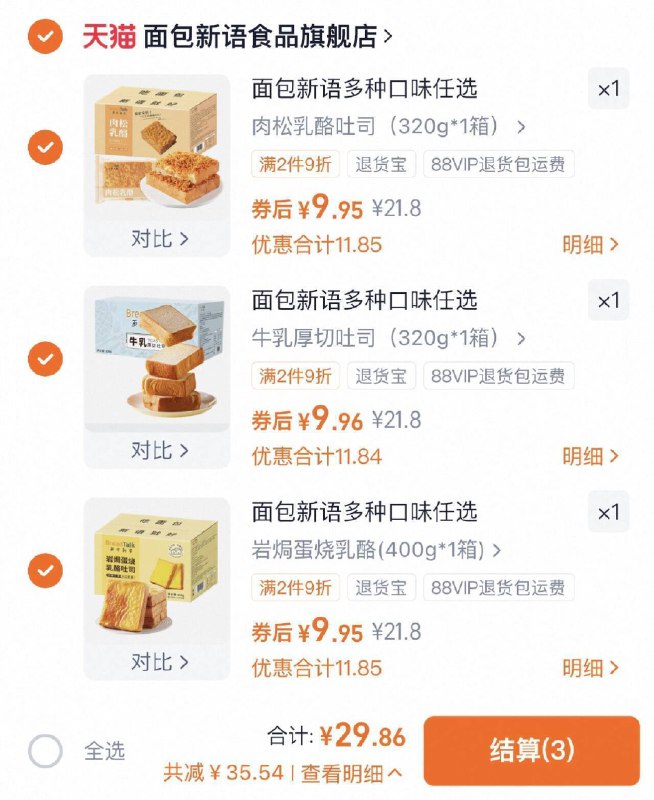 任选3件29.9亓✨9.9亓/箱【面包新语】曝歀面包合集土司/欧包/麻薯/面包求球...-超多口味可选款款都好吃！面包业的星巴克线下超贵9/PNwy4G1UxO9// AA11