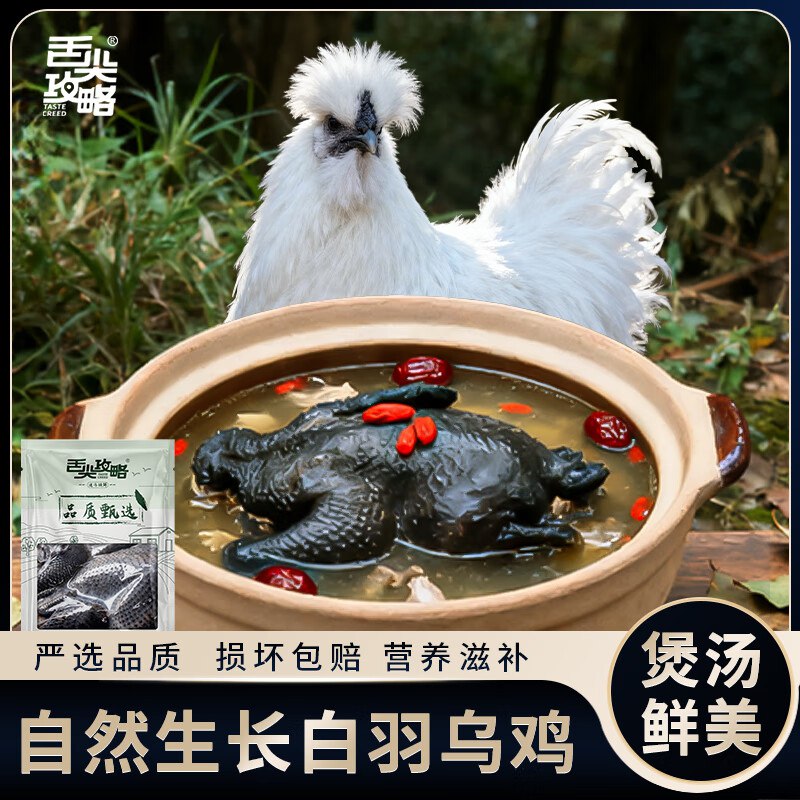 舌尖攻略 散养乌鸡 1只/1.9-2.1斤