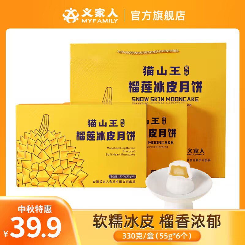 0点开始   29.9💵榴莲冰皮月饼55g*6枚)9JWPdyhTFtX)/ AC01/这个是猫山王榴莲冰皮月饼！！比一般月饼要好吃很多