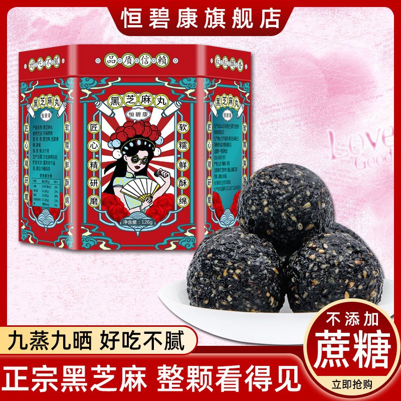 19.9元 恒碧康旗舰店无蔗糖九蒸九晒黑芝麻丸(8LoGXJAqqnD)/