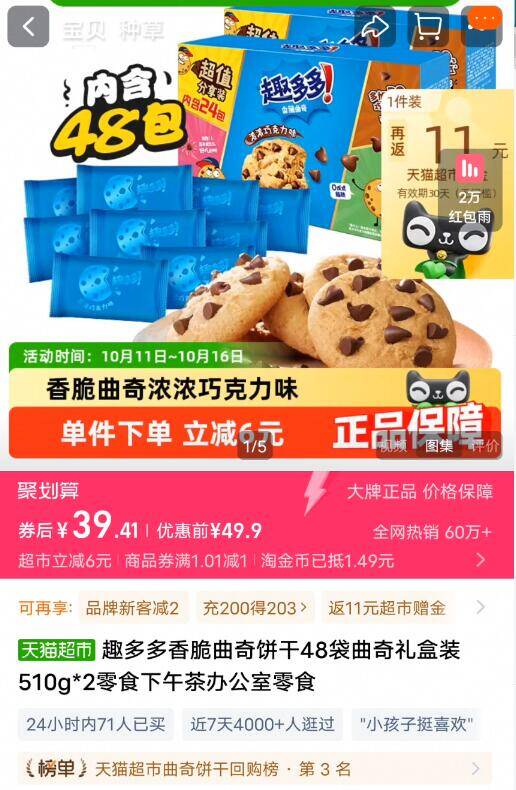 神圿速锁‼88vip14亓/盒拍下39.4亓！饭11快=28.4亓叠2亓福袋 1.5淘金币【趣多多】香脆曲奇饼干510g*29/Kulzf0h1TCB// AA11  ---每日红包 u.jd.com/0apPWo4