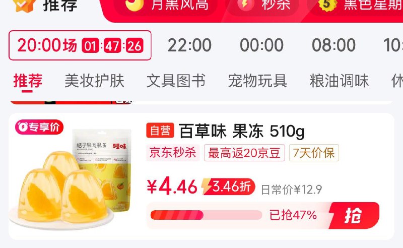 眇殺会场 翻到产品加购