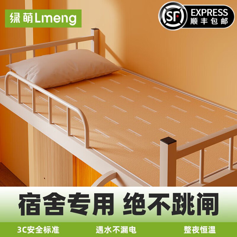 49元 LMENG绿萌 单人电热毯1.5*0.7米