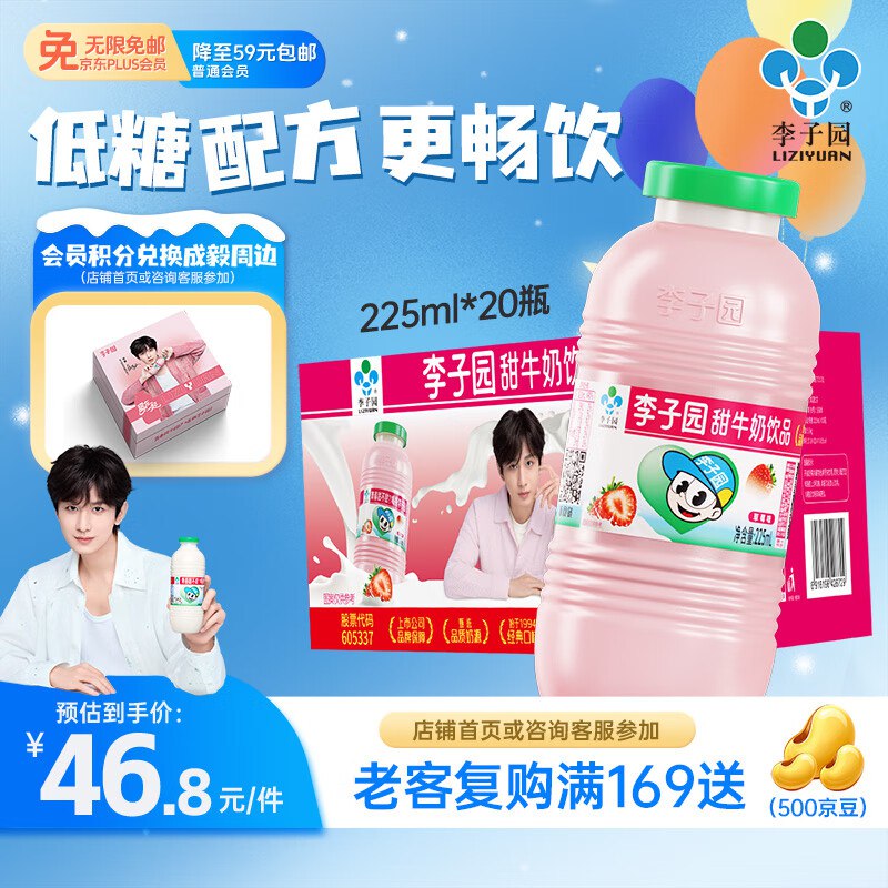 自营李子园 甜牛奶225ml*20瓶
