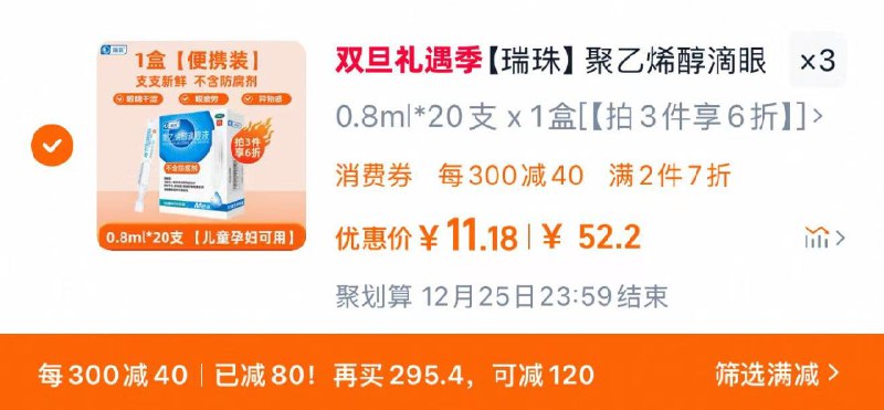3件 拍20支选项 vip【65.5】凑标题下600-50券 满减到手33.3亓 折11.1亓/盒瑞珠聚乙烯滴眼液共90支/ CZ6168 /VyFW3CrNllz//://