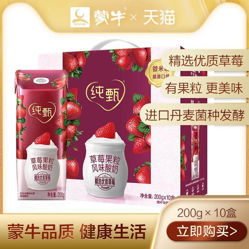 凑津贴300-40，到手29.8元【蒙牛】纯甄草莓酸奶200g*10盒，35.9元包邮 (5FPY1v47aEN)