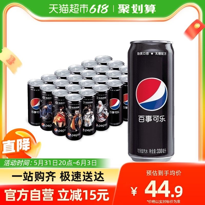 1.猫超-我的-喵晶-兑140-12vip拍下 【33.09】1.37/罐部分用户有福袋到手更低百事可乐无糖汽水细长330ml*24/ CZ3457 /)QiL6dK2QzLO)//---全品券 d.618day.com/618