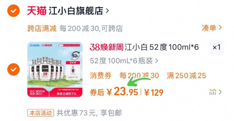 美食品类19/wQ24eOGSHRZ// CZ3592凑美食品类和满减后23.9亓江小白52度含赠共100ml*7瓶9/ne69eOGhH6p// AC01:// CZ2943