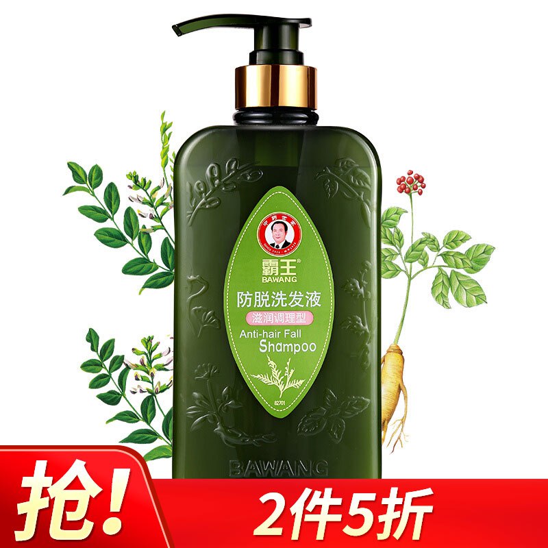 霸王防脱发洗发水滋润调理型防脱洗发液400ml