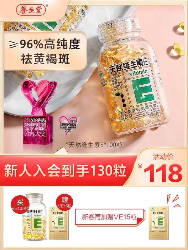 14.9元 养生堂旗舰店天然ve维生素E软胶囊30粒(xAQCcCleklf)/