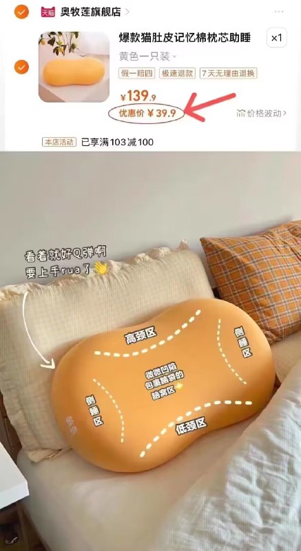 39.9亓！超火的猫肚皮枕头~人体工学助眠护颈猫肚皮枕)9apzdExmsjr)/ CZ11//最近超火的猫肚皮枕头人体工学设计 保护颈椎助眠猫肚皮一样的手感 可枕可抱