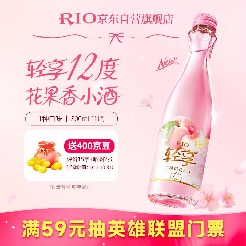 【自营】锐澳 果酒轻享12度 300ml*1瓶