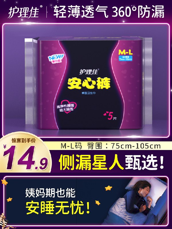 8.9元 护理佳旗舰店高弹轻薄透气360安心裤5条(gUN2XIok07w)/
