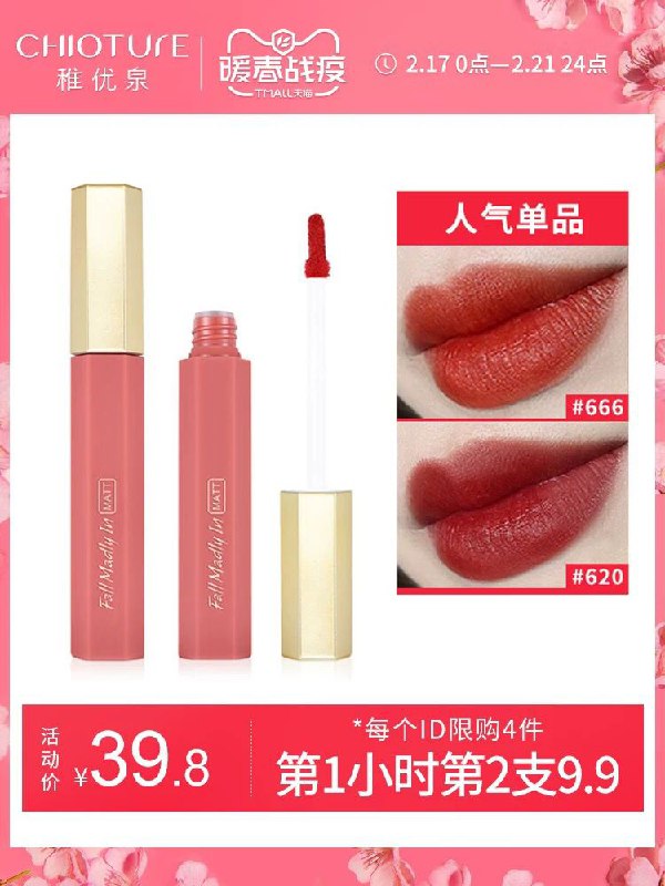 稚优泉 雾面哑光唇釉0点 前1小时拍2件44.7凑300-30购物券更低  (12tu1VzwOdu) 隐藏内部优惠券： m.zaihua.me