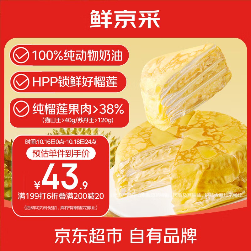 榴莲蛋糕34.79/个 贝果10.77200-20