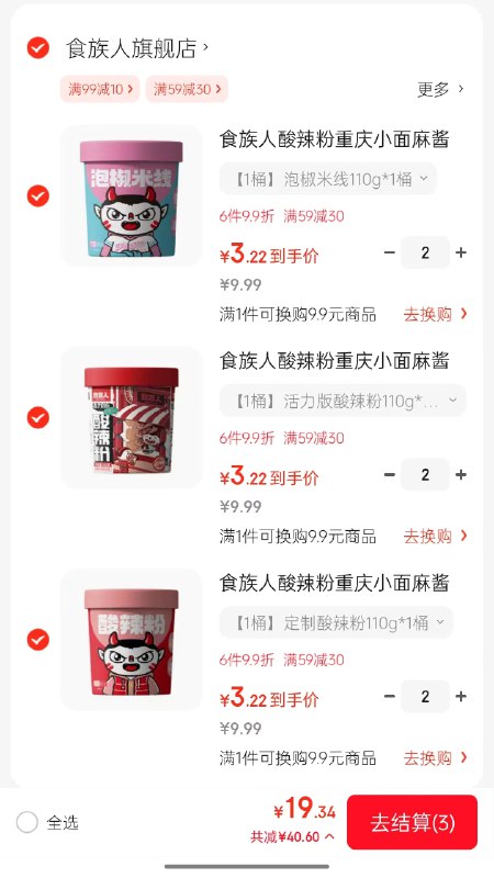 先领59-10补贴卷