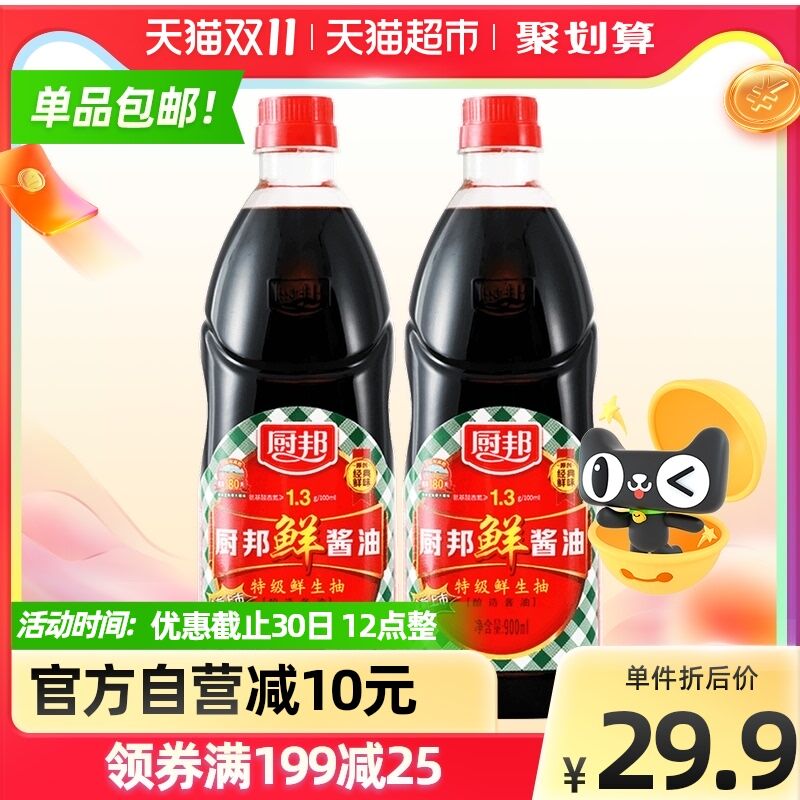 19.9元 天猫超市包邮厨邦特级鲜酱油900ml*2瓶(jqFGXusQxFI)/ JD红包：