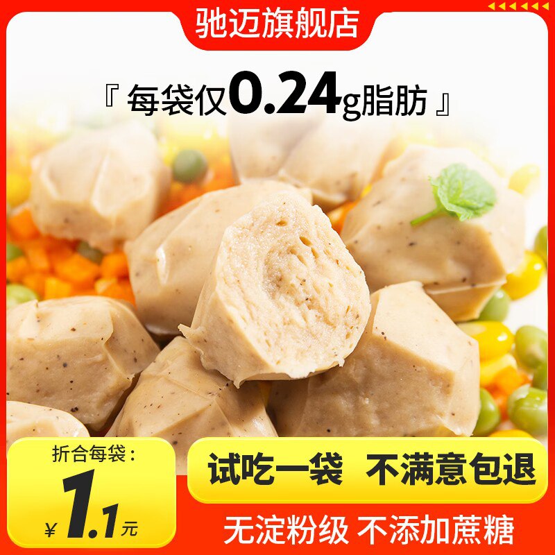 19.9元【驰迈旗舰店】速食鸡胸肉丸共30g*20袋)dYTWdlytbWM)/ CZ11//低热量高蛋白 选用原生鸡胸持久饱腹 轻松控糖 运动减脂