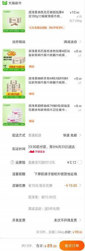88会员89.3元，送神赠品！天猫超市 顺清柔本色无芯卷纸加厚4层700g12卷 拍10件叠加88-5券94元包邮 (GCGJ1E94xfy)