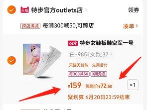2.凑单商品 也加入购物车1件(wp7Z2MX6oFw)/   把两个商品一起【提交付款】然后单独把凑单商品【退款】【特步】空军一号经典运动小白鞋到手72.5亓