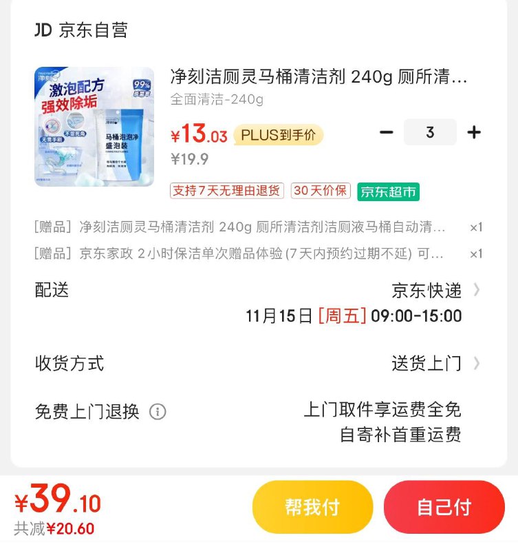 净刻洁厕灵马桶清洁剂 240g拍3件39.9亓  赠1瓶 家政可换30亓豆到手9.9亓共4瓶