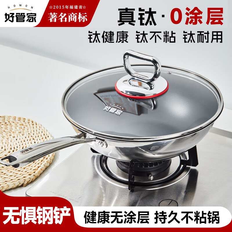 118.5元 好管家 真钛0涂层不粘炒锅 32cm