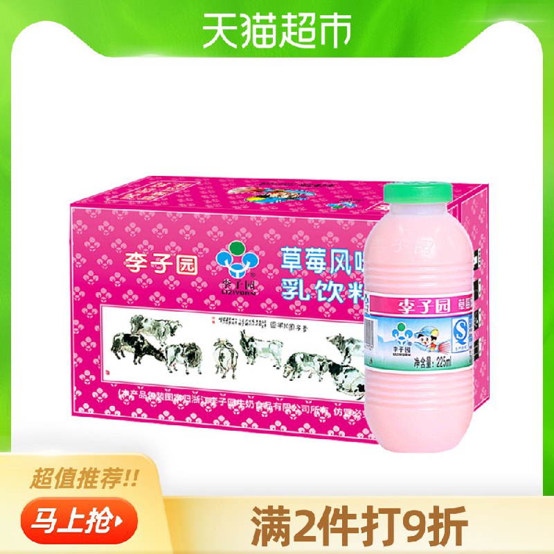 140-10券后 拍3件105元天猫超市直发包邮 李子园草莓风味甜牛奶225ml*60瓶(qEGsXYDpqAB)/