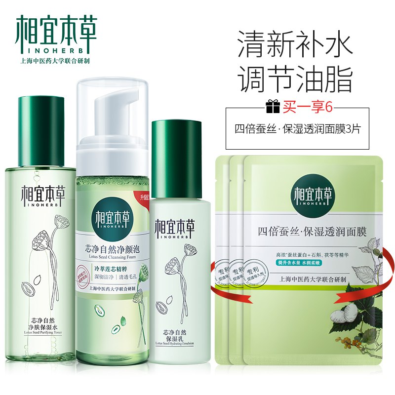 【京东】相宜本草 芯净自然保湿礼盒 (洗170ml+水200ml+乳120g+面膜25g*3片) 
