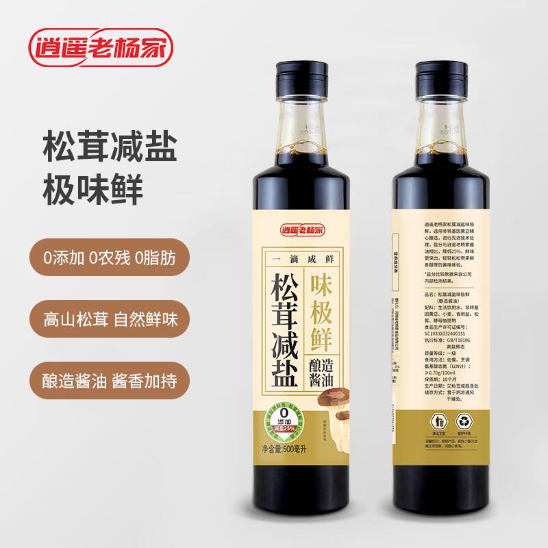 逍遥老杨家生抽酱油一品鲜500g/瓶，3.9，3件8折