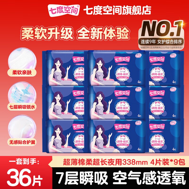 七度空间卫生巾优雅系列 338mm*36片