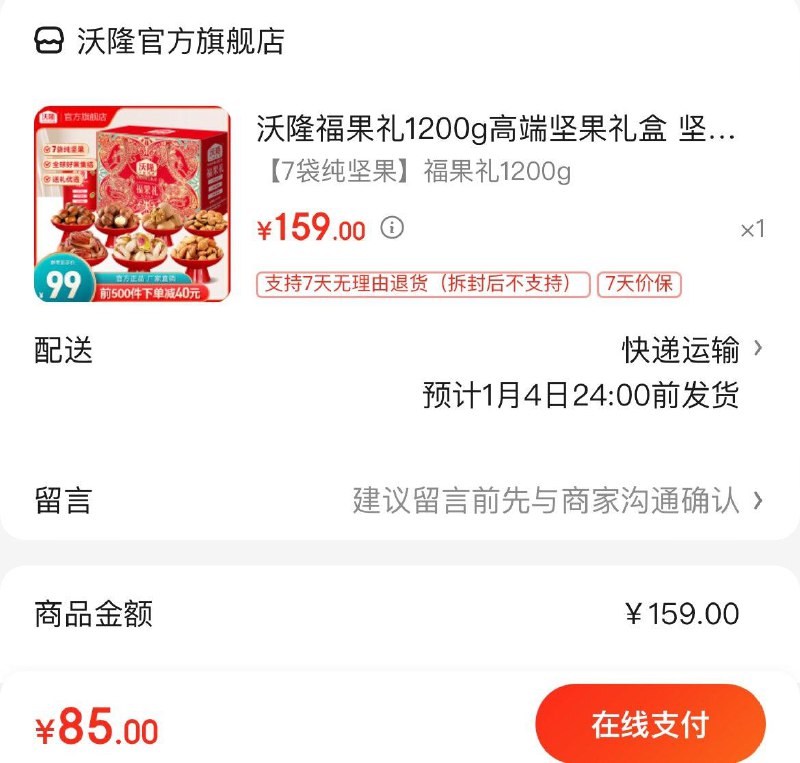 领2张券 拍下85亓