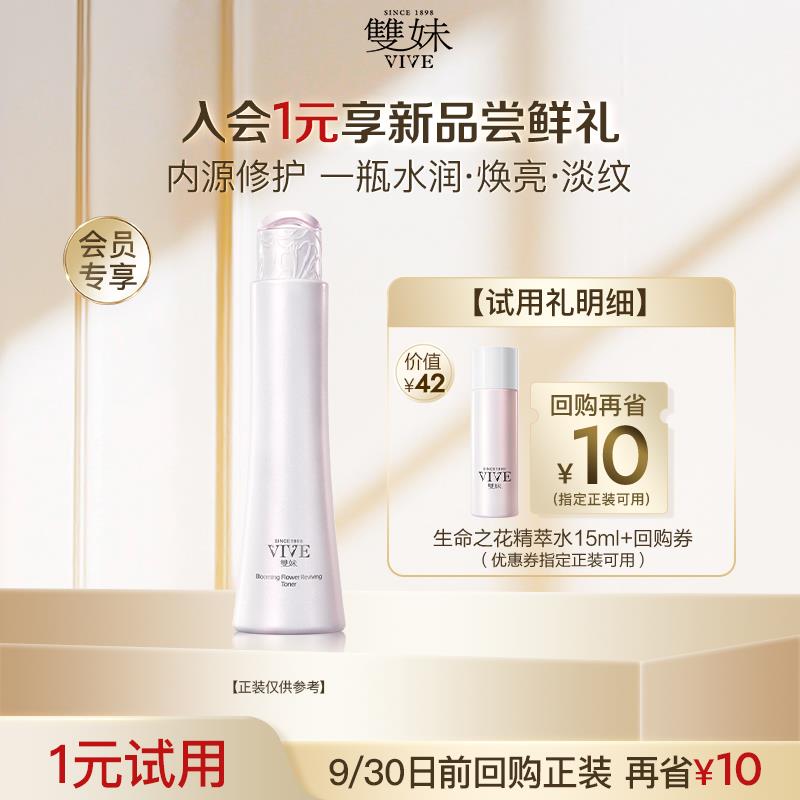 / CZ8328 /QiUY3hBn64l//12点留意 1试用双妹生命之花修护精萃水15ml