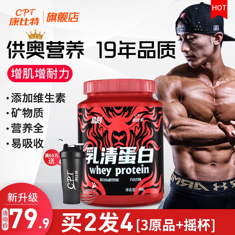 0点开始 先领券 康比特乳蛋白增肌粉450g健身可屯14.9元(vRZJcl9TTQ8)/ zaihua.vip