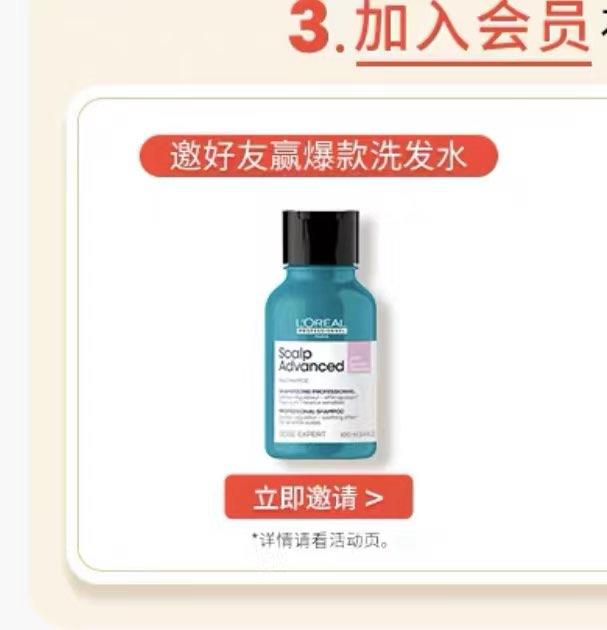 1-欧莱雅PRO邀请好友入会得好礼/ CZ0001  /)a8svWZvJSiB)//