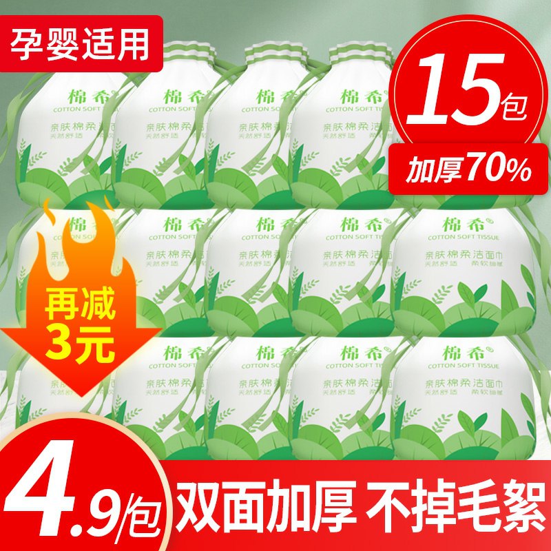 13.9元  棉希旗舰店一次性纯棉洗脸巾3卷(KnEscuMFyIg)/