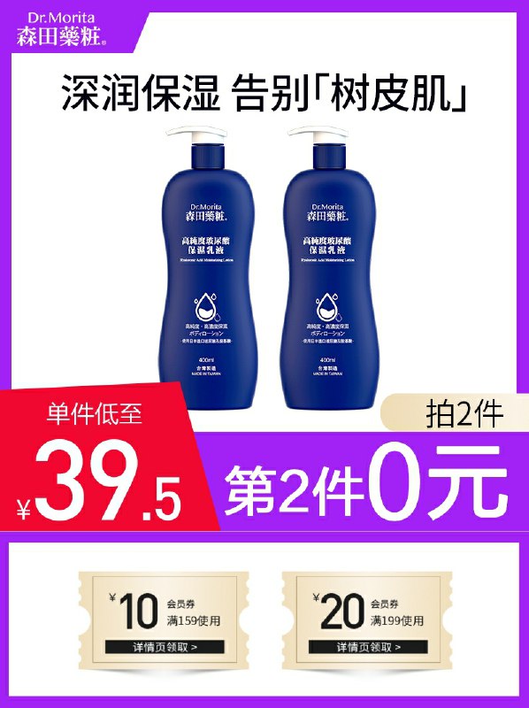 59元 森田药妆海外旗舰店2件 森田玻尿酸身体乳400ml*2(FEhlcO1tidw)/