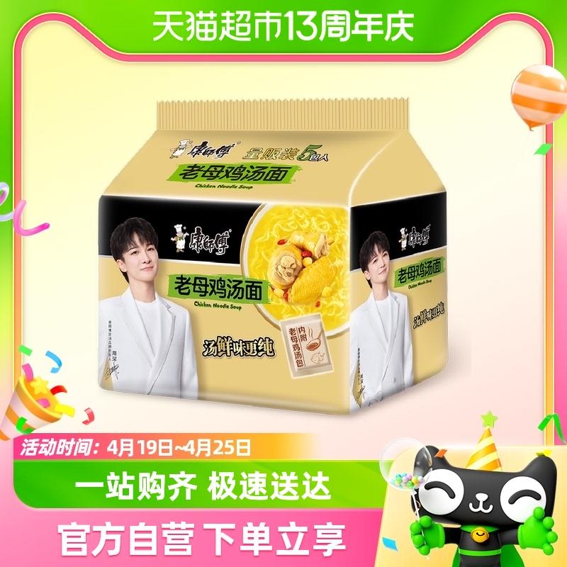 康师傅方便面老母鸡汤面110g*5袋叠5礼金+入会奍部分地区拍下0.2亓/ CZ4519 /wkOKWrLpEQ7//