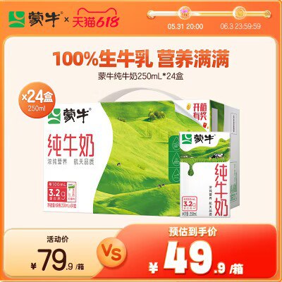 20点开始 43.9亓蒙牛纯牛奶250mL*24盒整箱)le94dpiJPTU)/ CZ11//全品券 d.618day.com/618