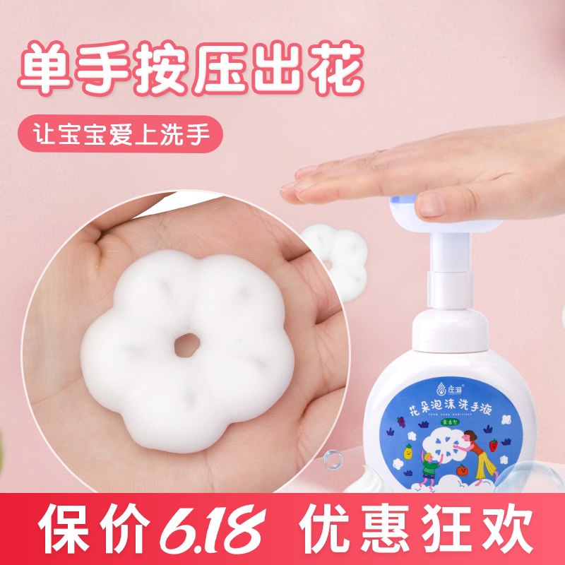 儿童花朵泡沫洗手液9.9亓  (v1JP1tOR8Z8)  ----------618每天三次紅包搜索：