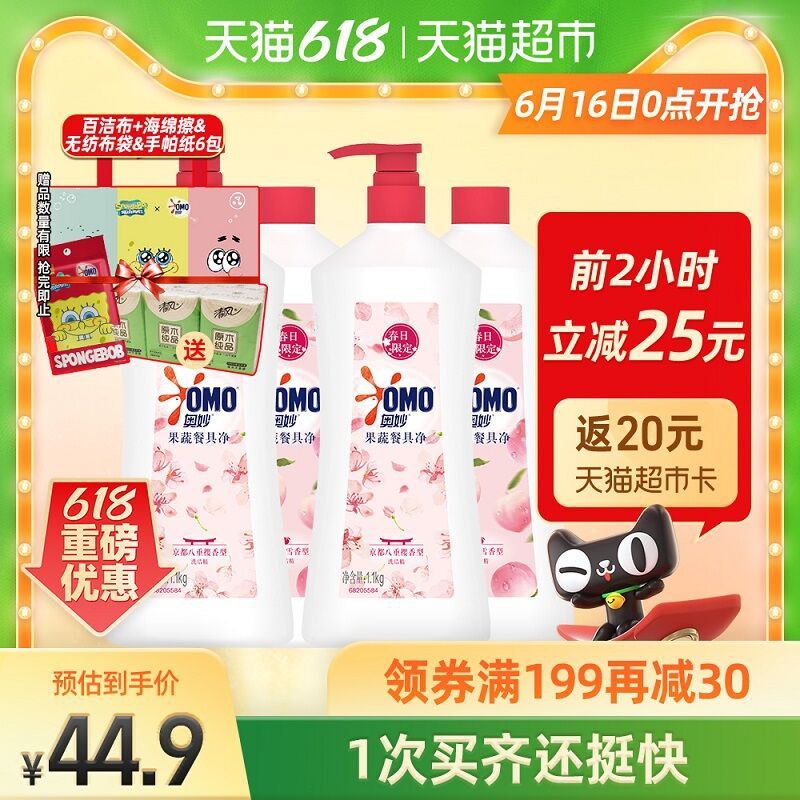 0点前2小时 拍下42.9元送20元猫卡 到手是22.9元奥妙樱花洗洁精套装1.1kg*4瓶送百洁布+海绵+帆布袋+手帕纸(9jibXhd8MDc)/