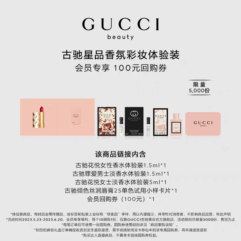 100亓 GUCCI古驰星品香氛彩妆试用装/ CZ0001 /)2znWdLIqHkQ)//