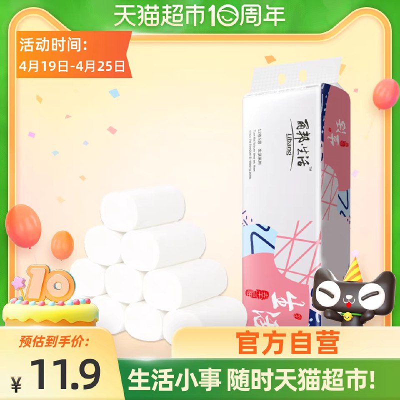 9.9元 猫超包邮款部分人有返猫卡 拍下更低丽邦生活无芯卷纸12卷(DI0IXXJc8xA)/