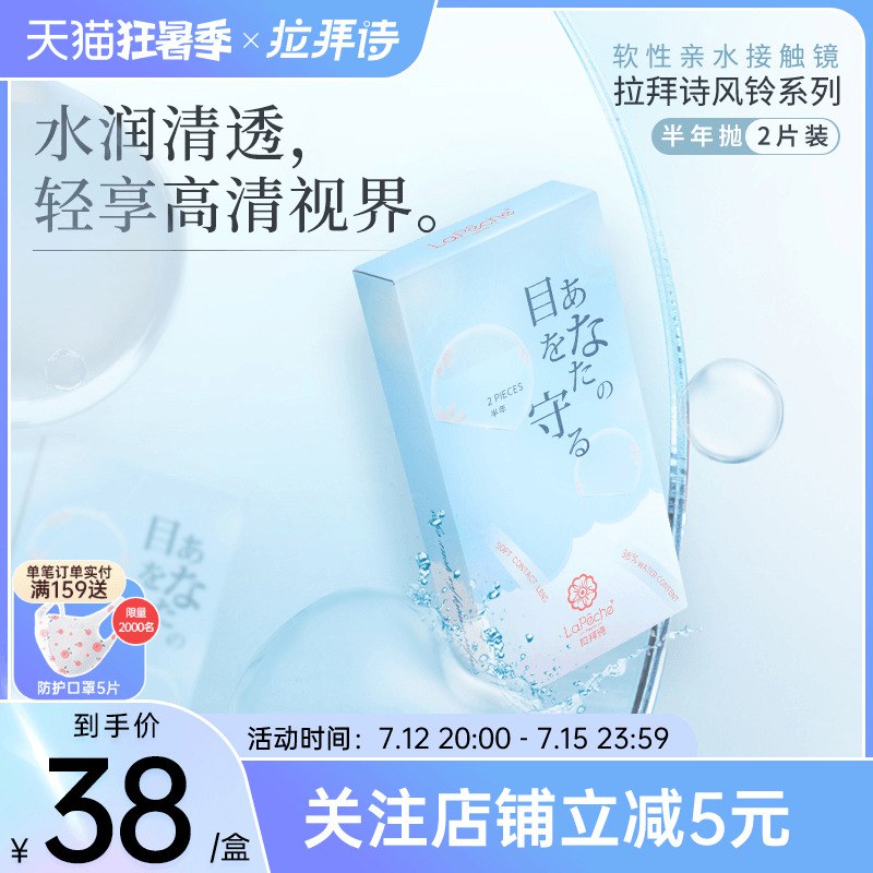 1.领券加购物车1件拉拜诗隐形眼镜旗舰店隐形近视眼镜透明半年抛*2片(VtFQ2KBEnPv)/