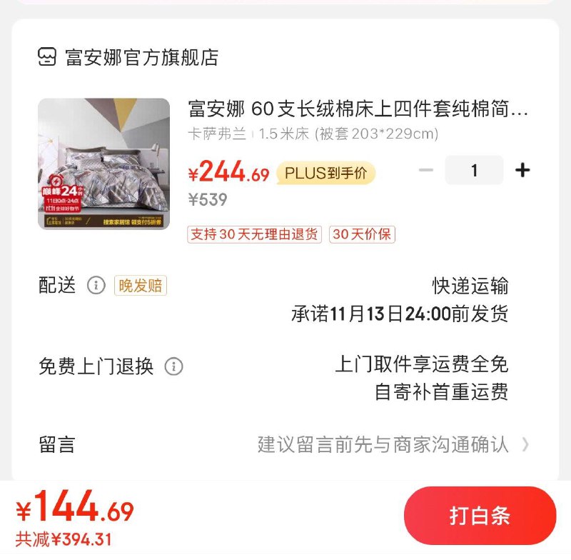 领家居5折券