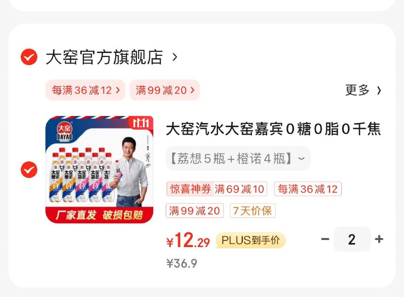 大窑嘉宾碳酸饮料450ml*9瓶拍2件凑后24.5亓  折1.36/瓶领