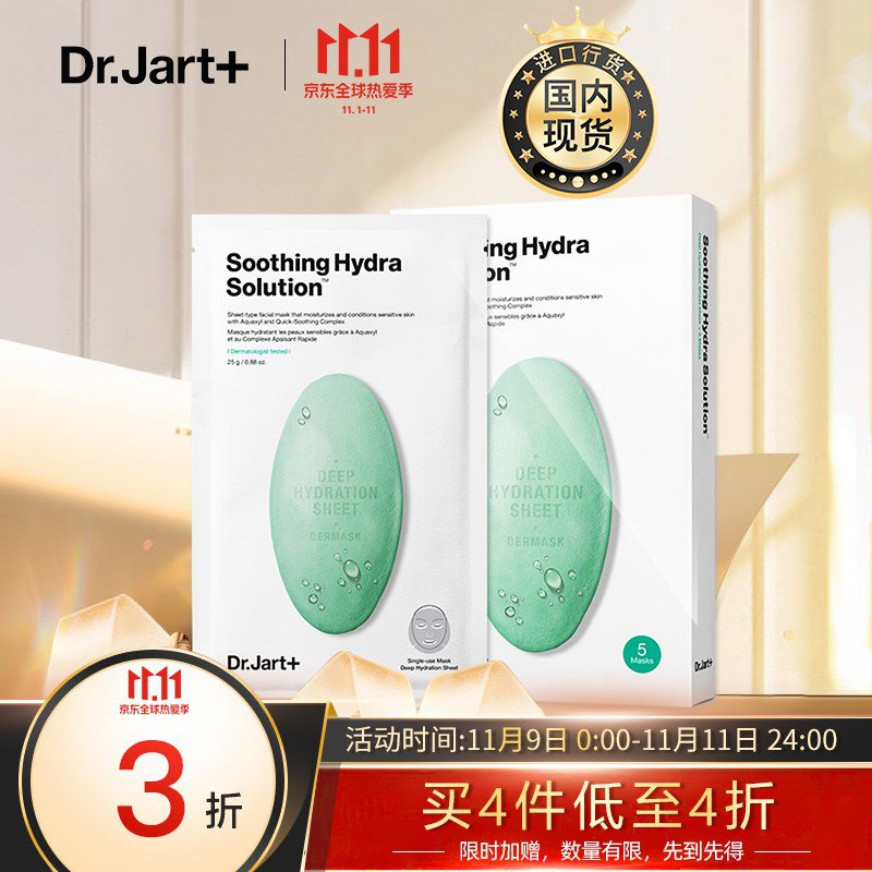 蒂佳婷（Dr.Jart+）水动力舒缓补水面膜5片/盒绿药丸面膜持久保湿晒后舒缓呵护韩国原装进口，如有299-30美妆券或者400-30全品券，拍4件142.8，折合每件35.7赠品：森田石榴细滑水嫩面膜5枚