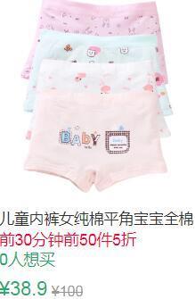 21点前50件5折19.45元叠加10券9.45元蜜馥儿女童纯棉内裤4条 (8kAy1E9ayFU)