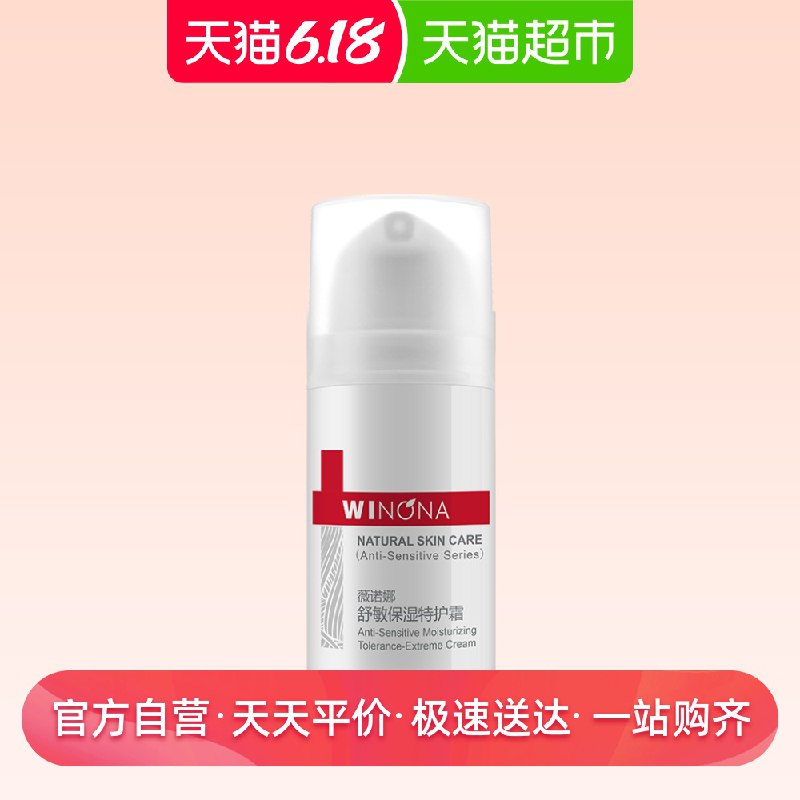 薇诺娜舒敏保湿补水特护霜5g，0.01   (i8qu1IxbP3Q)  泛滥了泛滥了